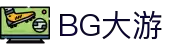 bg大游(中国)有限公司- 官网